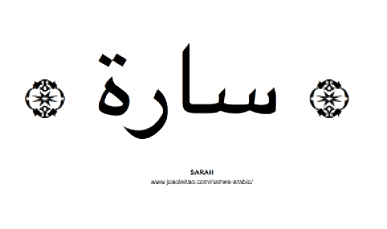 Sarah in Arabic